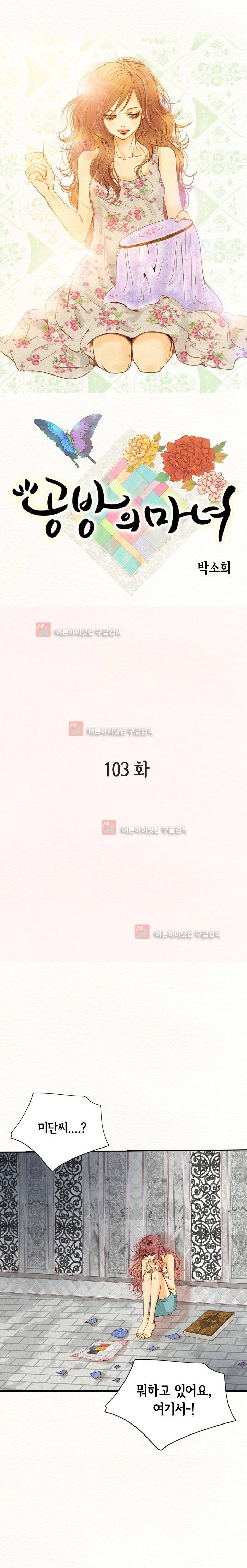 공방의 마녀 103화 1