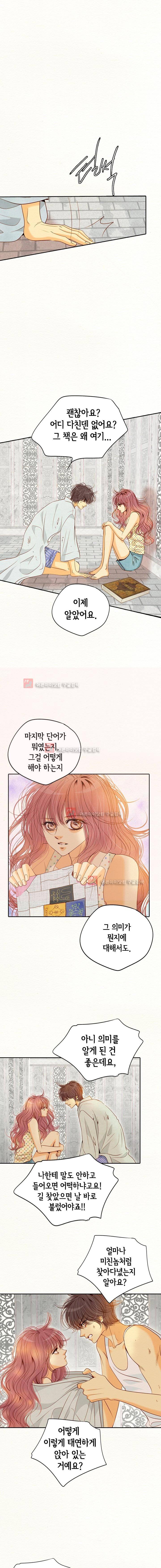 공방의 마녀 103화 2