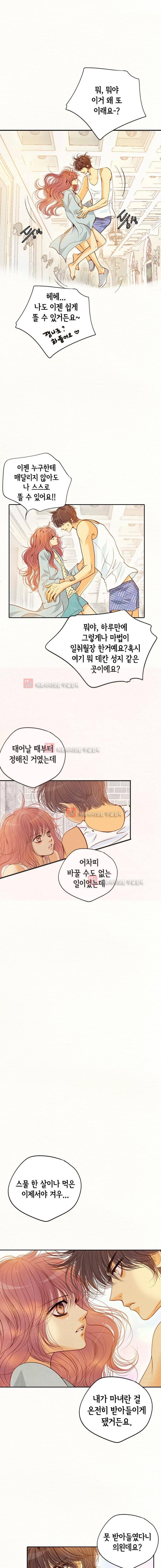 공방의 마녀 103화 4