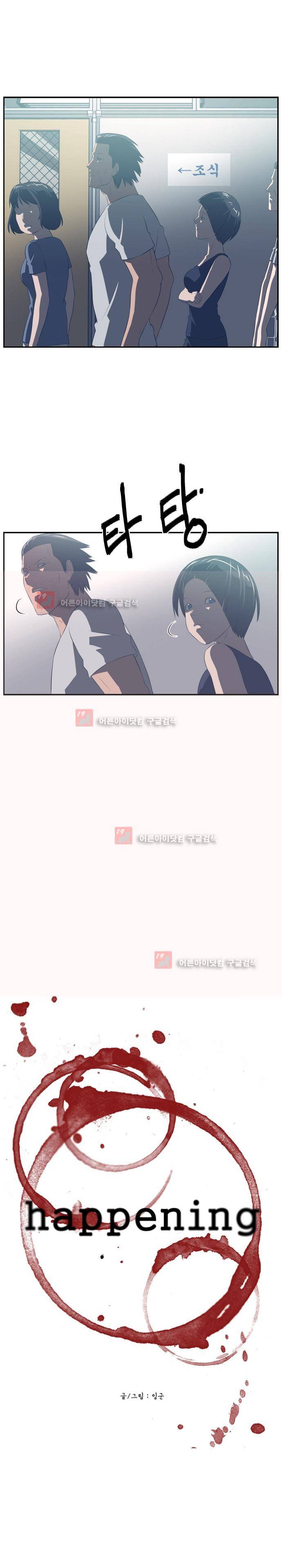 해프닝 48화 1