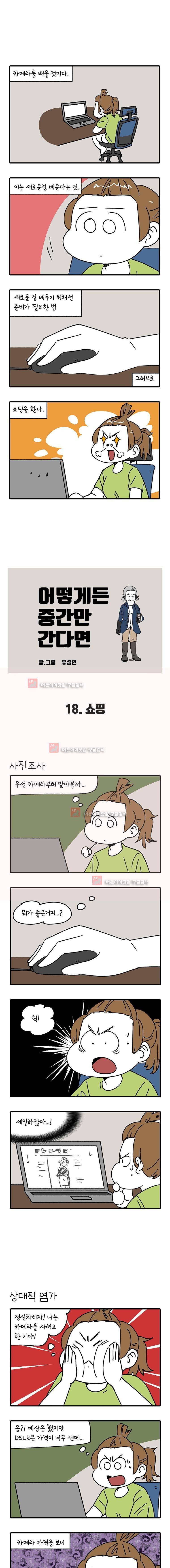 어떻게든 중간만 간다면 18. 1