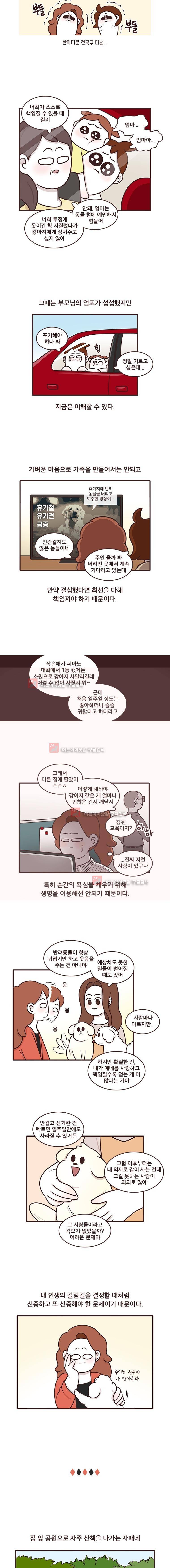 과격자매단 44. 2