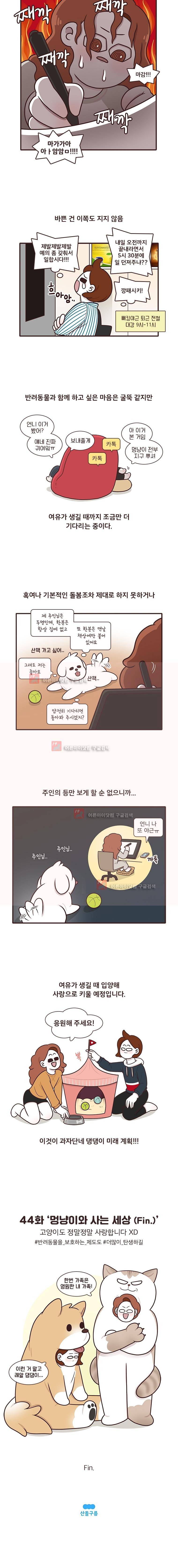 과격자매단 44. 4