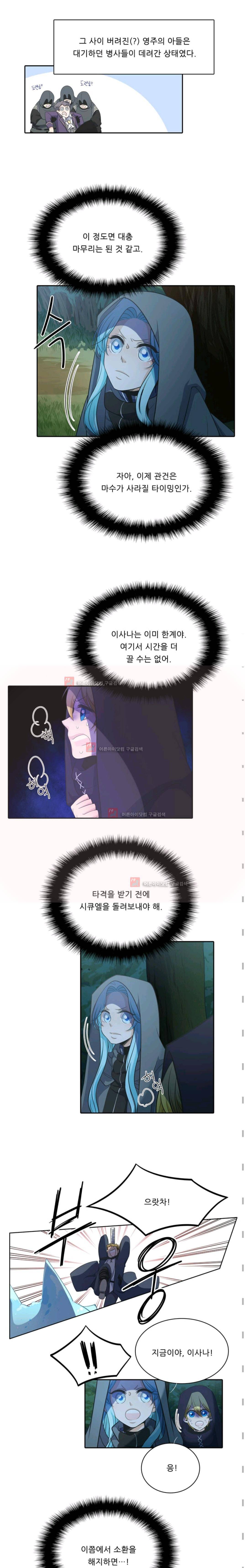 정령왕 엘퀴네스 48화 2