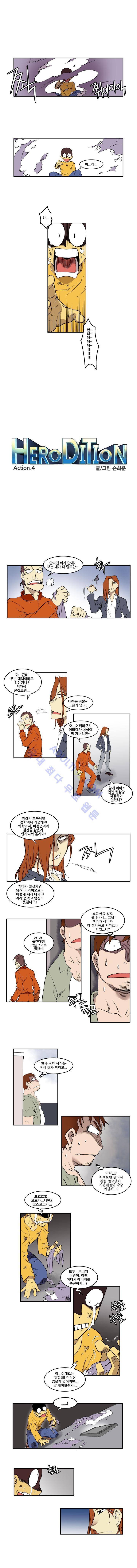 히어로디션 4화 1