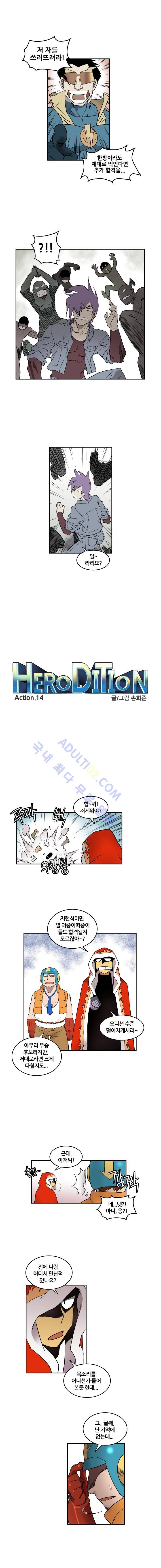 히어로디션 14화 1