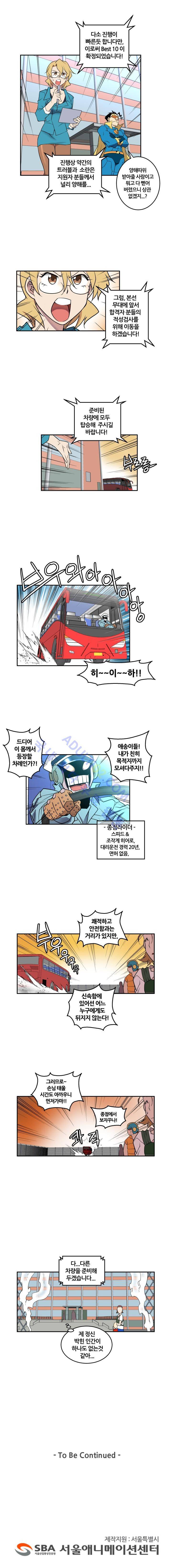 히어로디션 14화 4