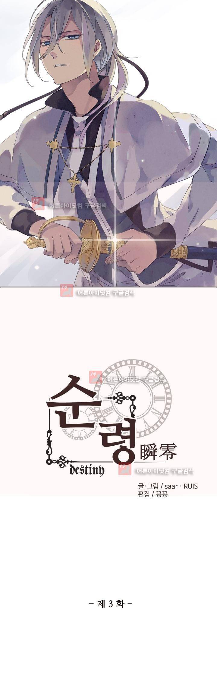 순령 3화 3
