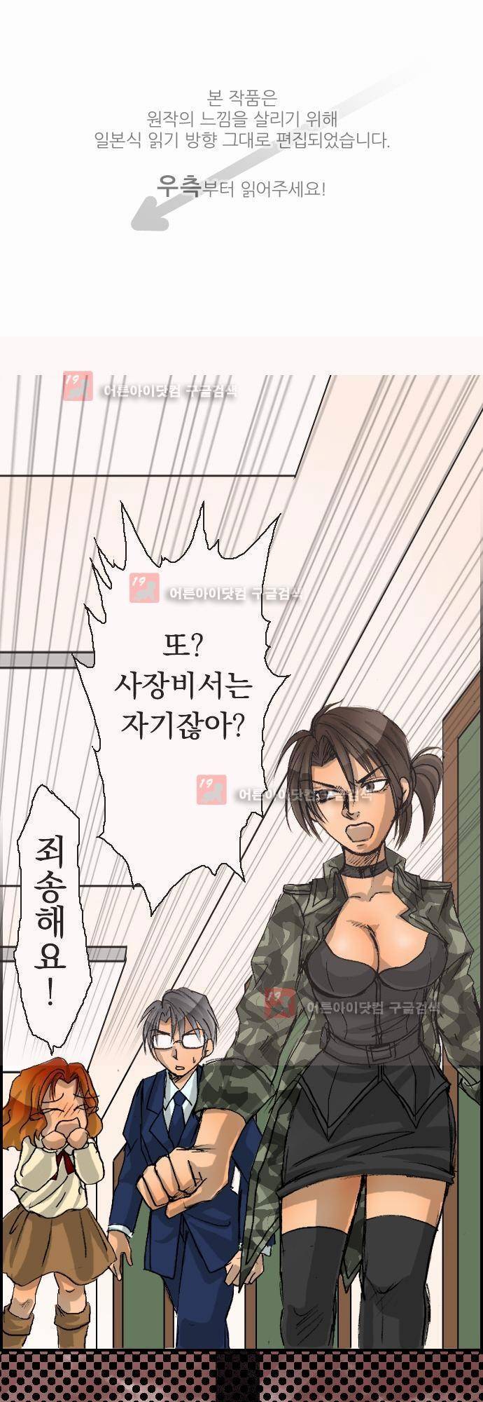 철벽남,빈틈녀 5화 1