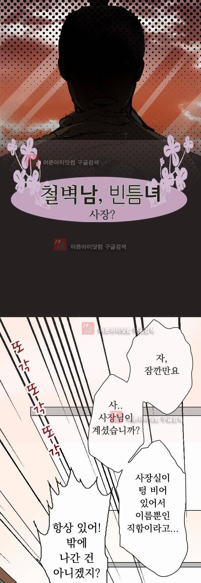 철벽남,빈틈녀 5화 2