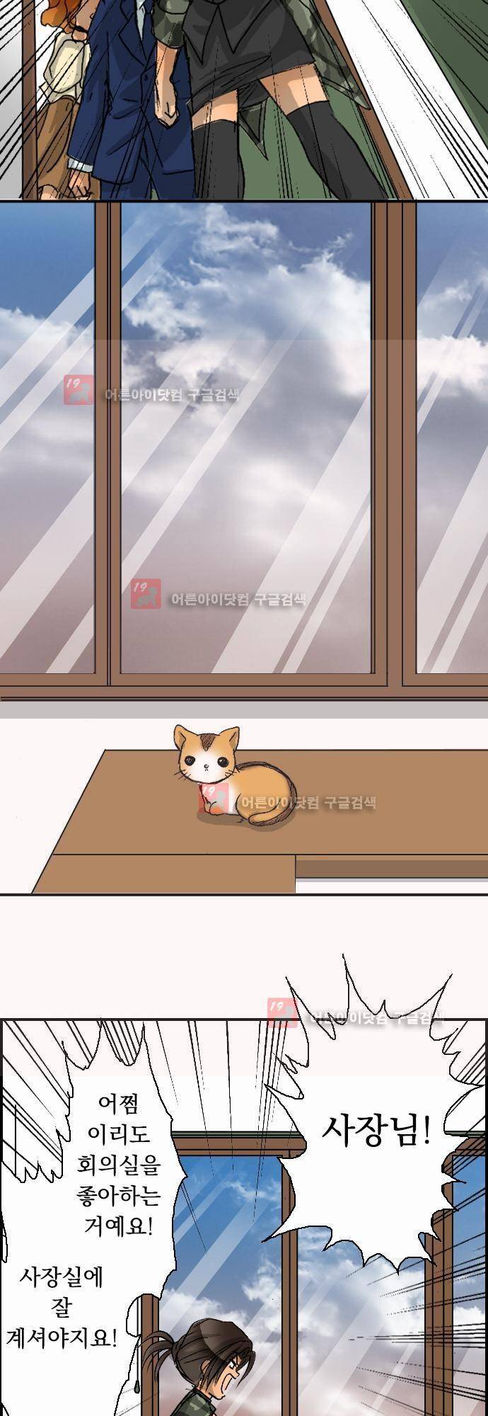 철벽남,빈틈녀 5화 4