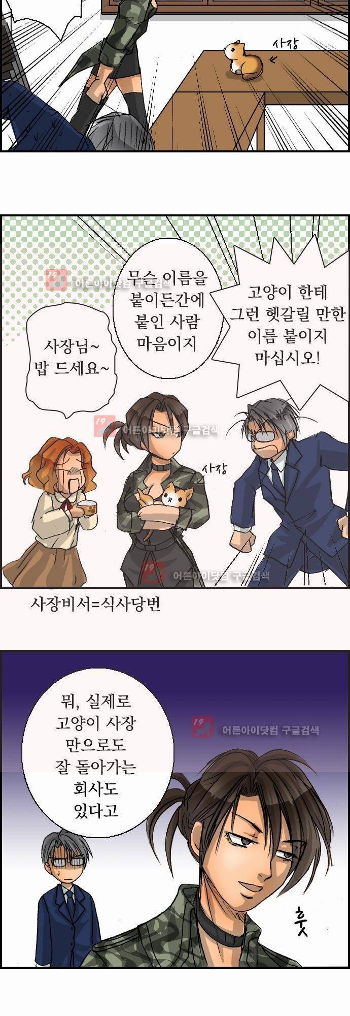 철벽남,빈틈녀 5화 5