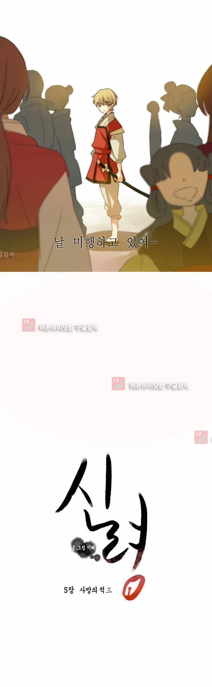신령 5화 4