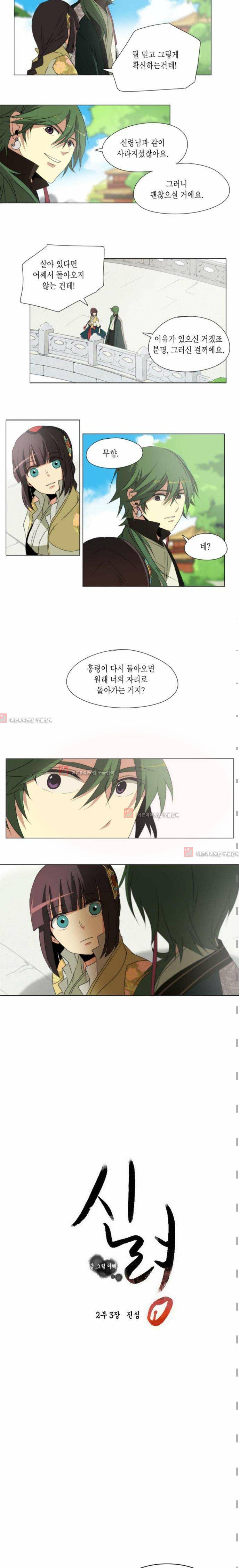 신령 34화 2