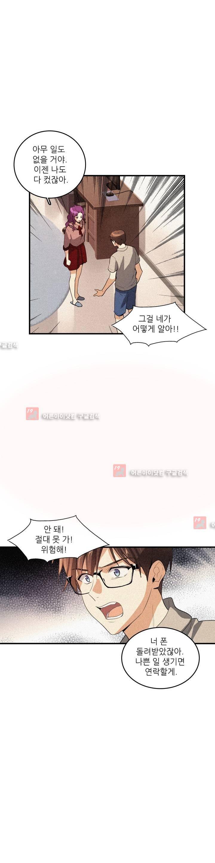 망고의 뼈 50화 4