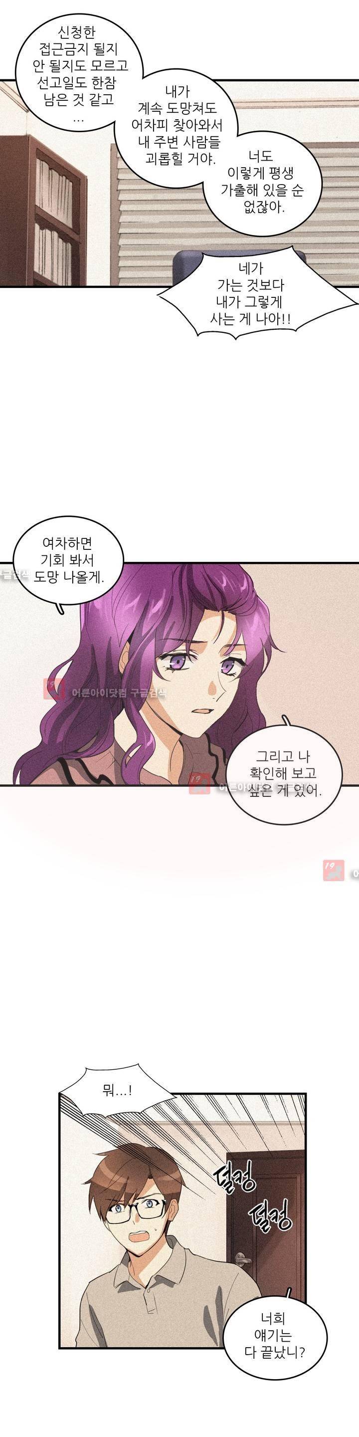 망고의 뼈 50화 5