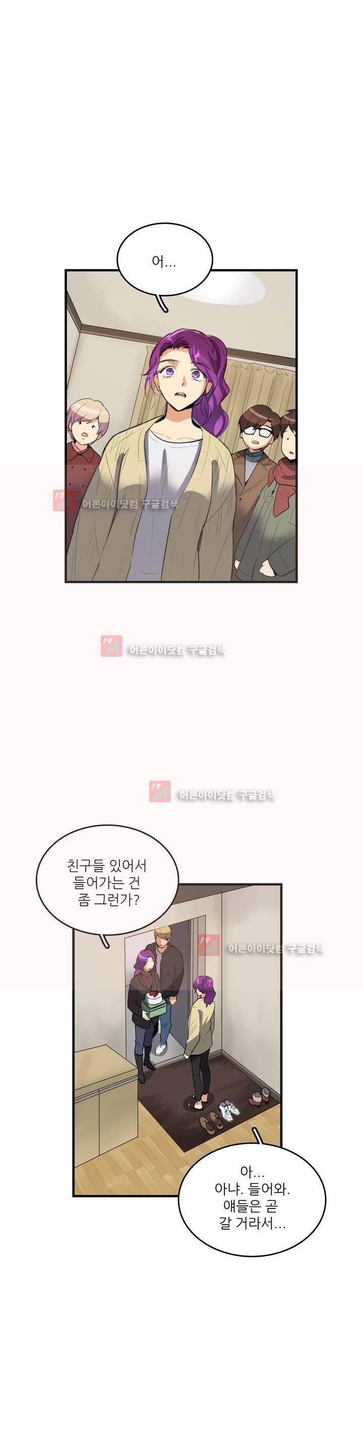망고의 뼈 60화 1
