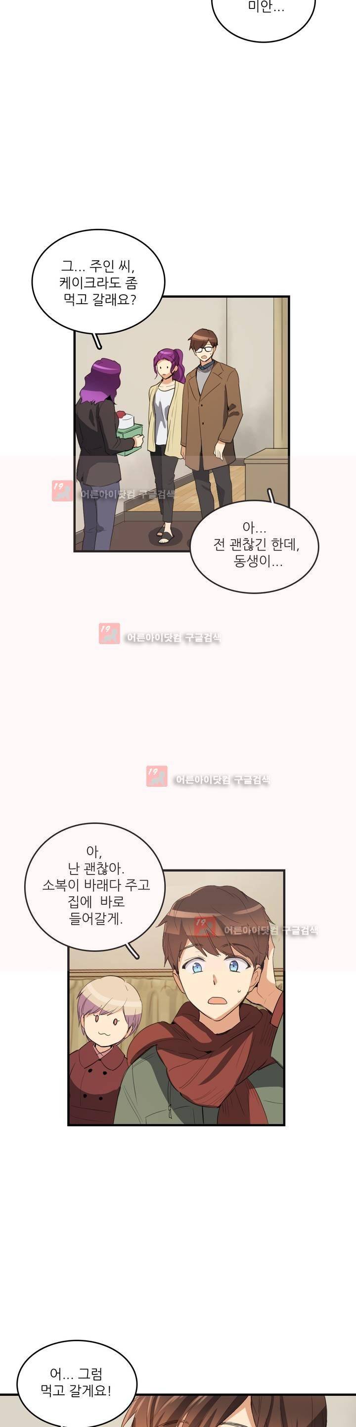망고의 뼈 60화 3
