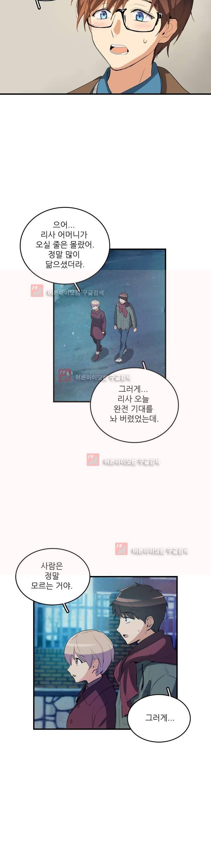 망고의 뼈 60화 4