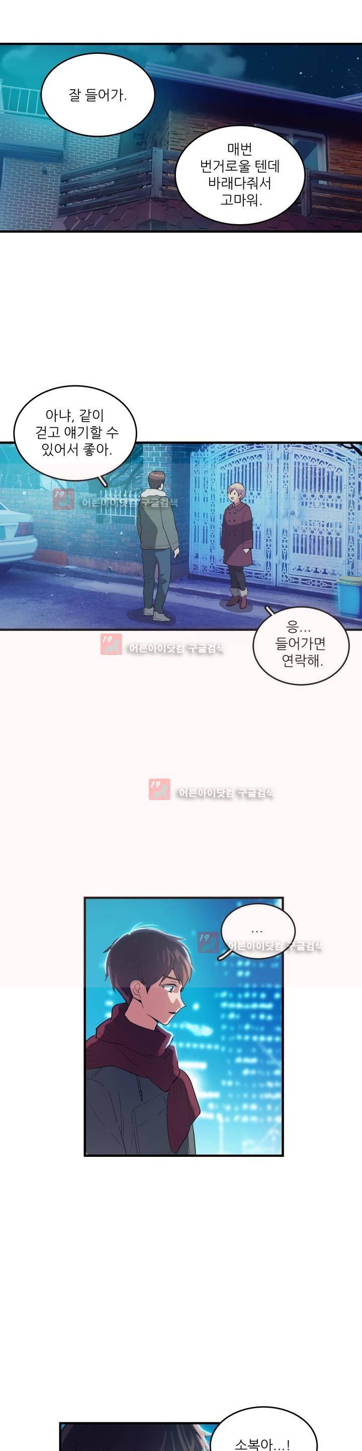 망고의 뼈 60화 5