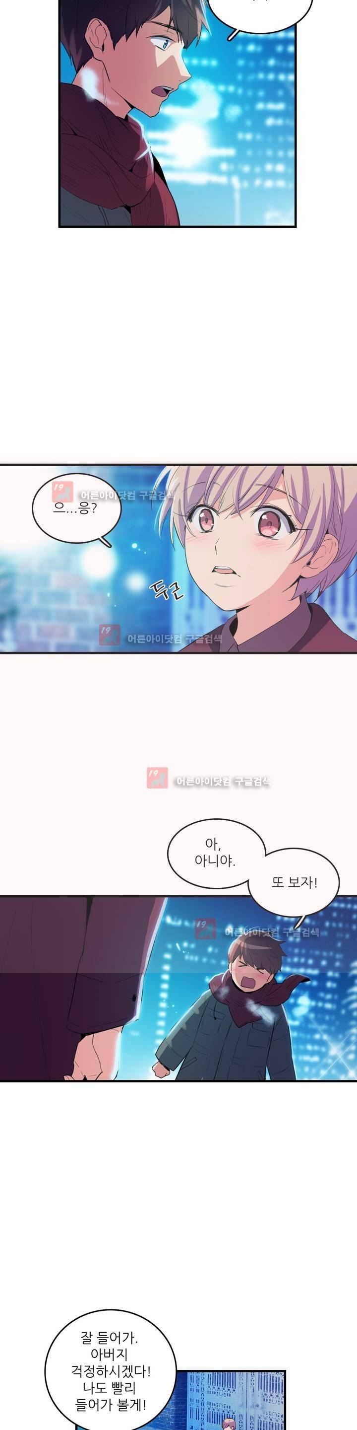 망고의 뼈 60화 6