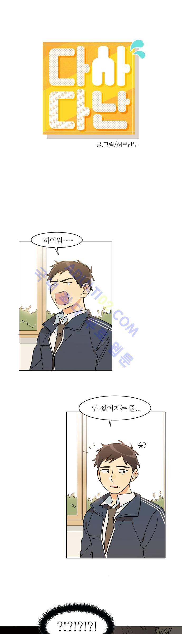 다사다난 9화 1