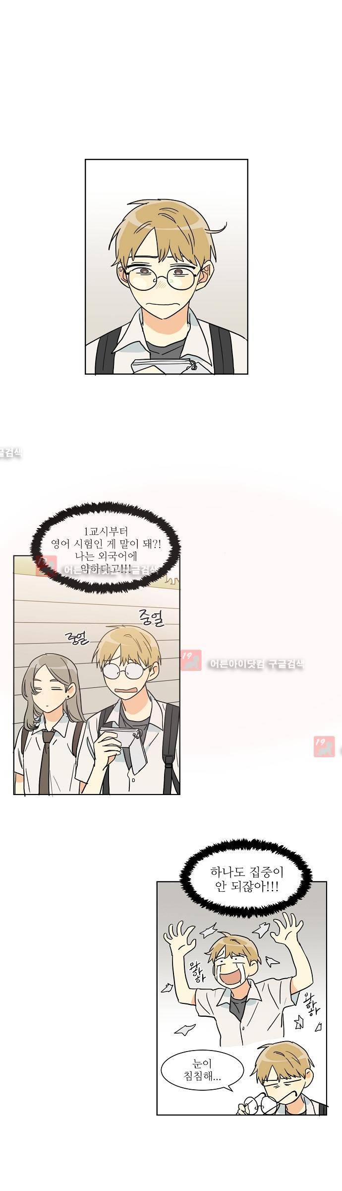 다사다난 28화 1