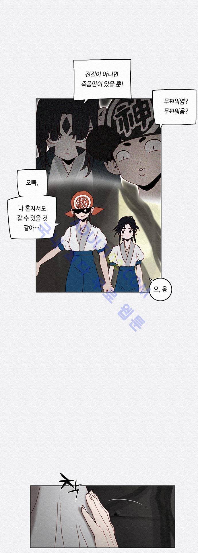 동토의 여명 27화 8