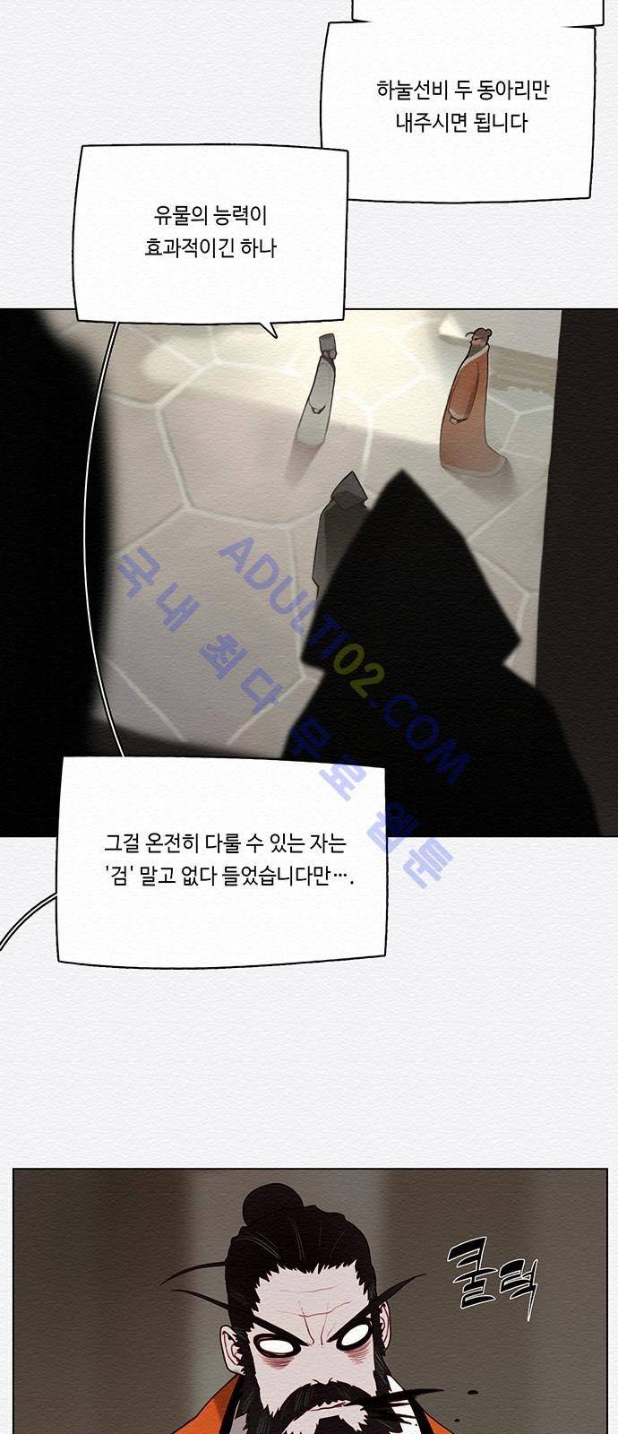 동토의 여명 47화 3