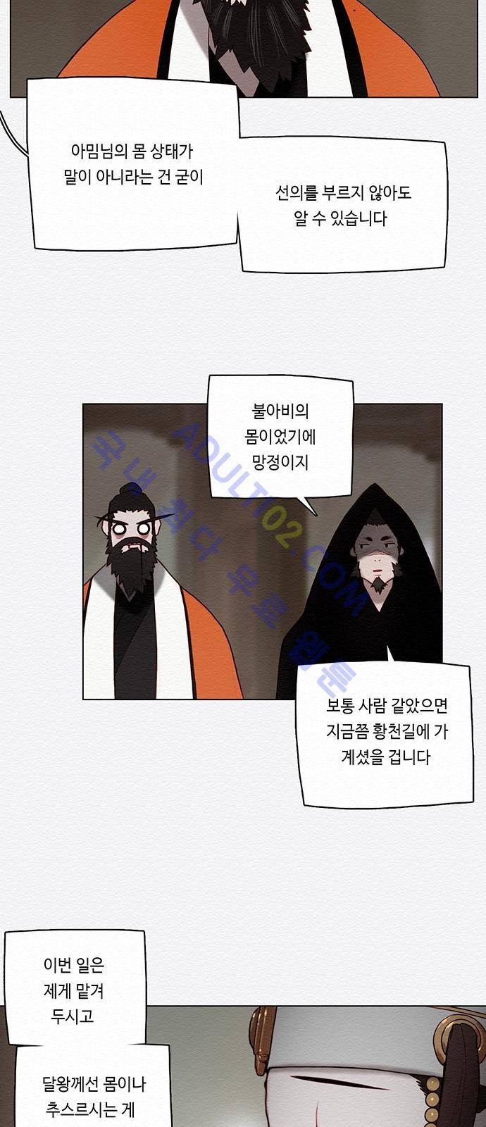 동토의 여명 47화 4