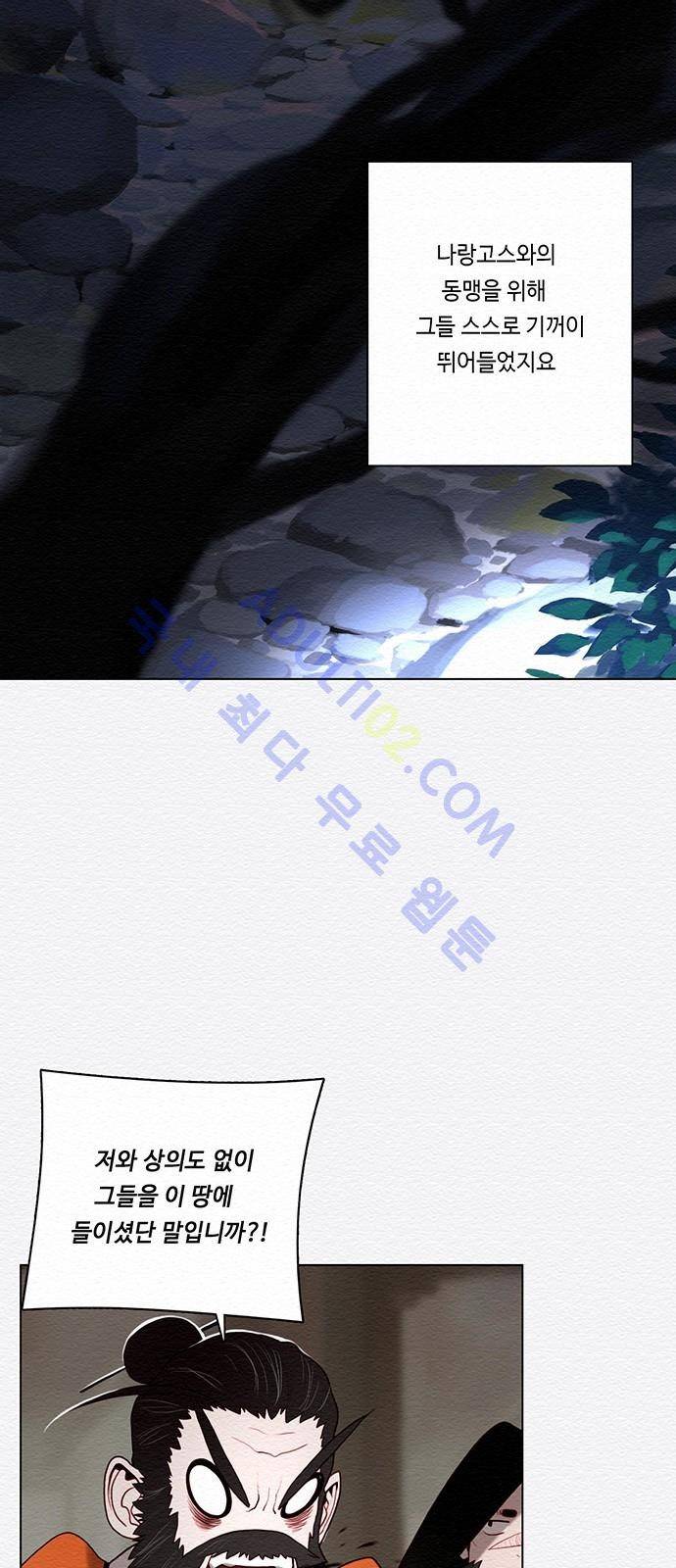 동토의 여명 47화 8