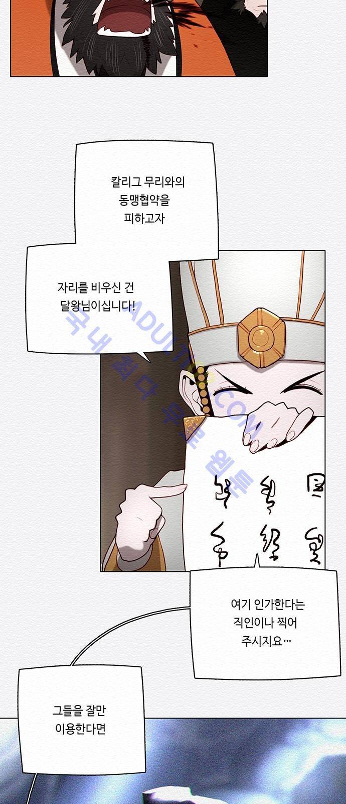 동토의 여명 47화 9