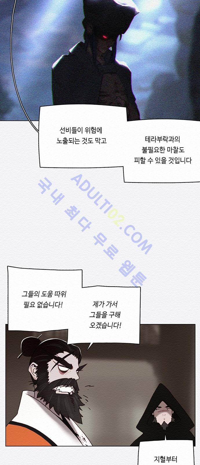 동토의 여명 47화 10