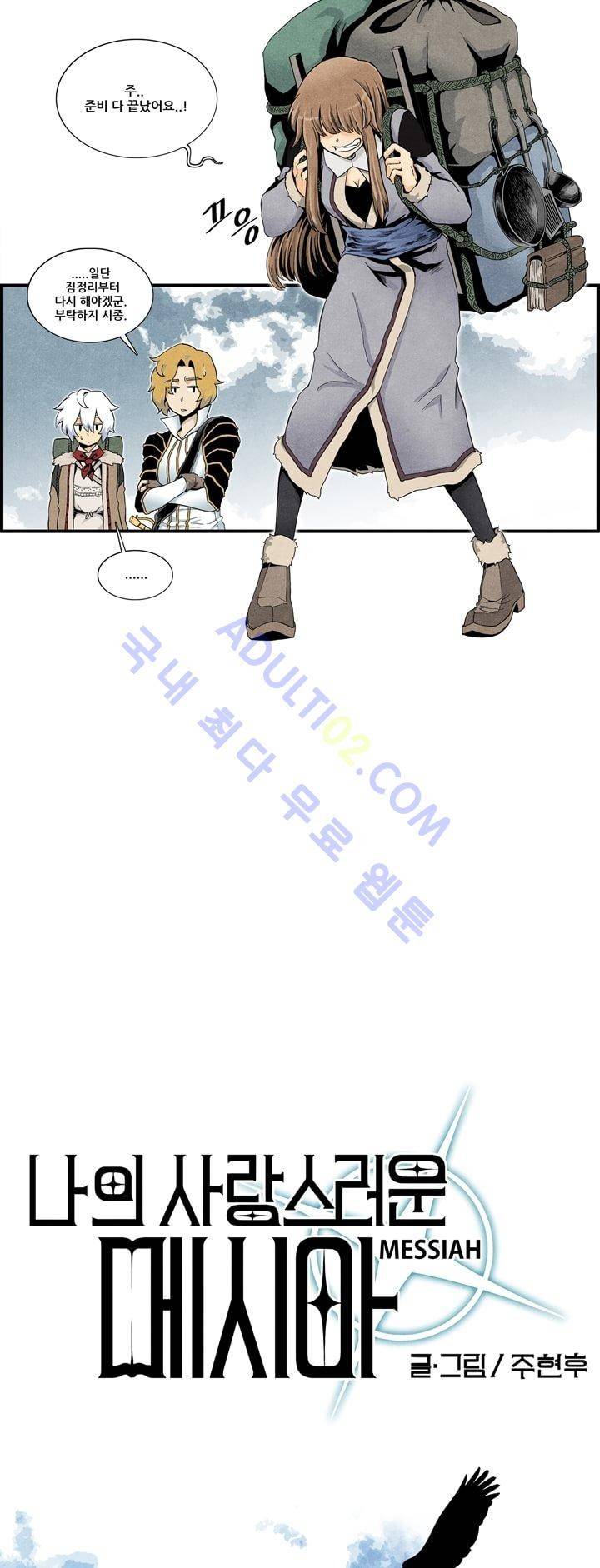 나의 사랑스러운 메시아 4화 2