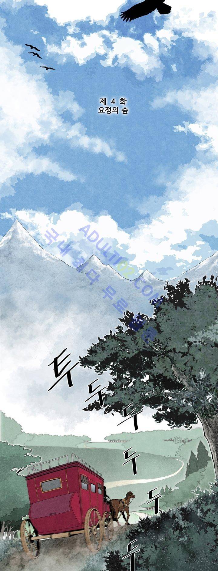 나의 사랑스러운 메시아 4화 3