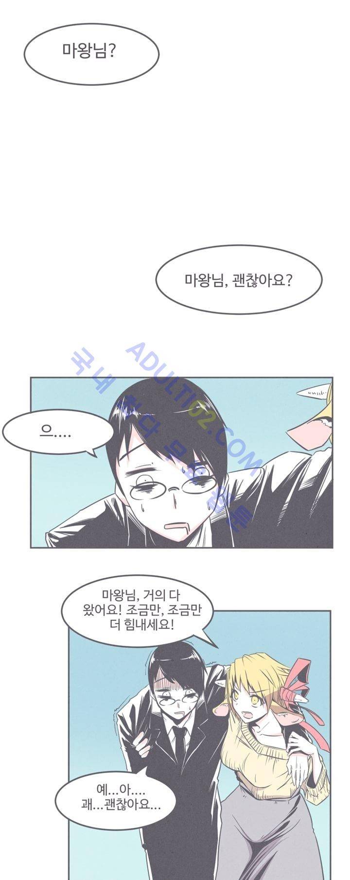 어쩌다보니 마왕이 되었습니다 6화 1
