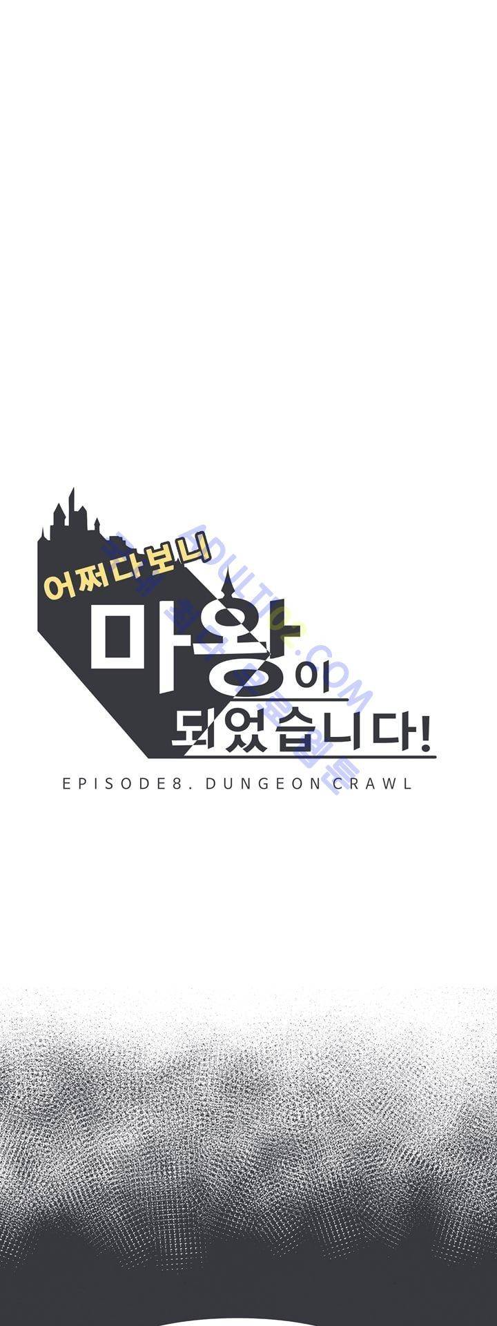 어쩌다보니 마왕이 되었습니다 38화 5