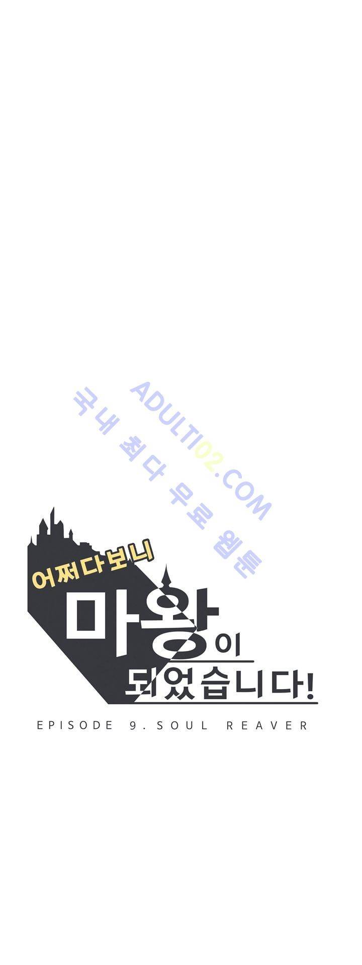 어쩌다보니 마왕이 되었습니다 48화 5