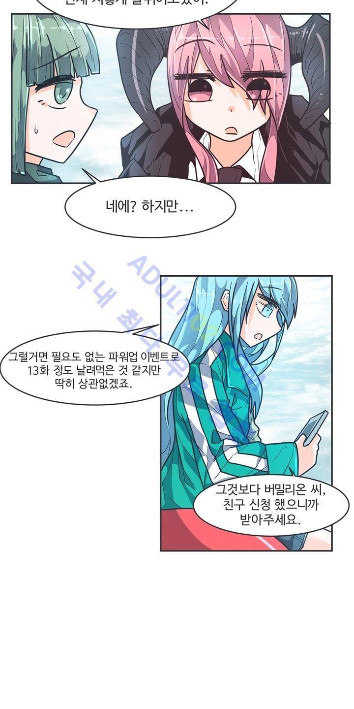어쩌다보니 마왕이 되었습니다 48화 8