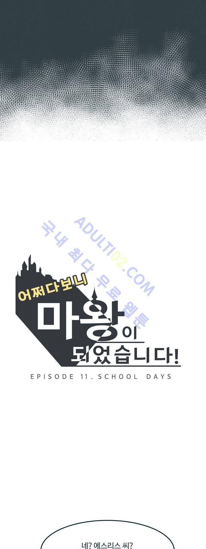 어쩌다보니 마왕이 되었습니다 58화 5