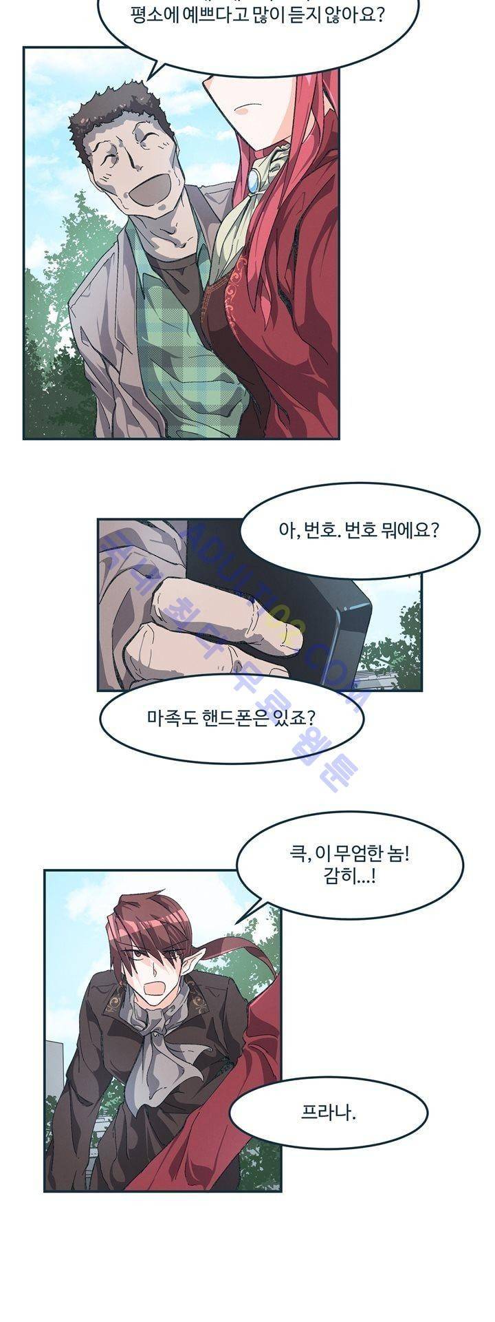 어쩌다보니 마왕이 되었습니다 58화 6