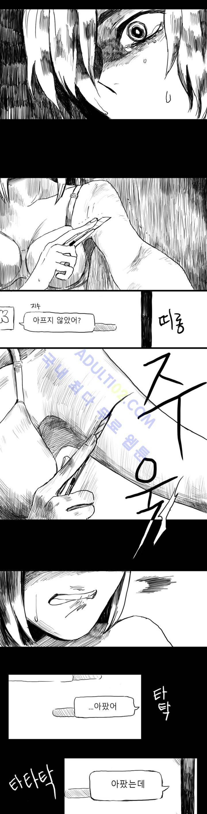 자해클럽 프롤로그 3