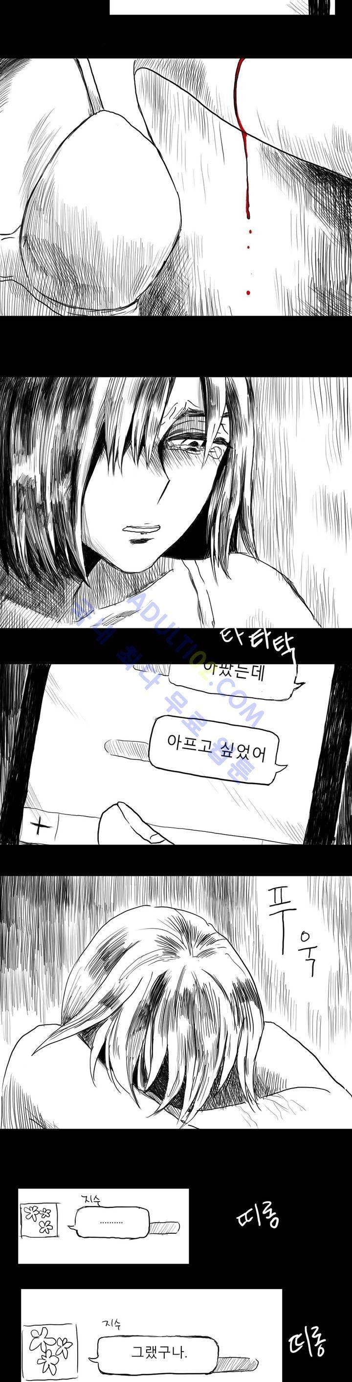 자해클럽 프롤로그 4