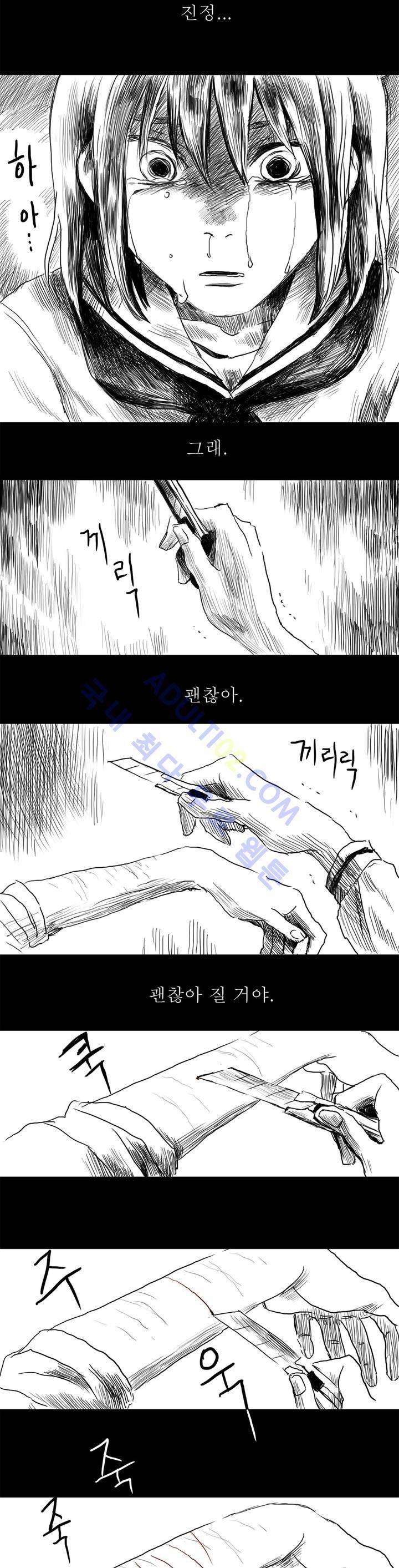 자해클럽 프롤로그 8