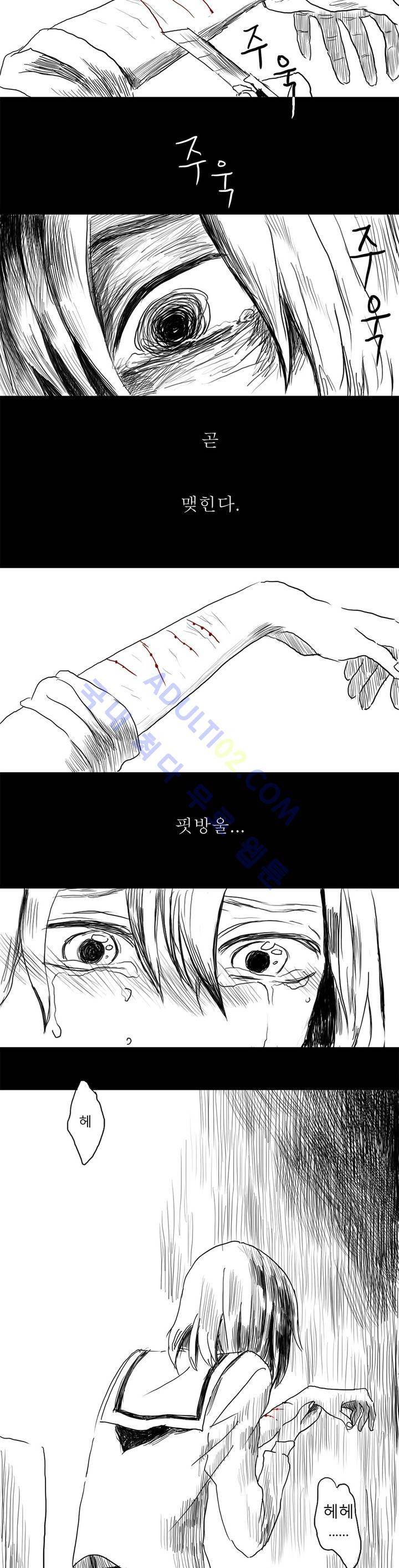 자해클럽 프롤로그 9