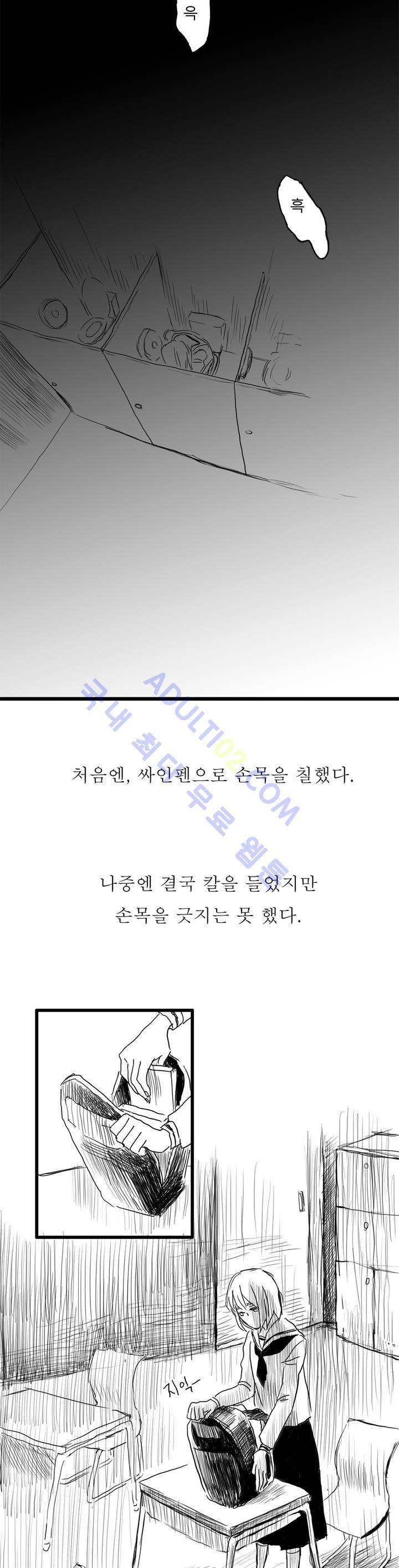자해클럽 프롤로그 11
