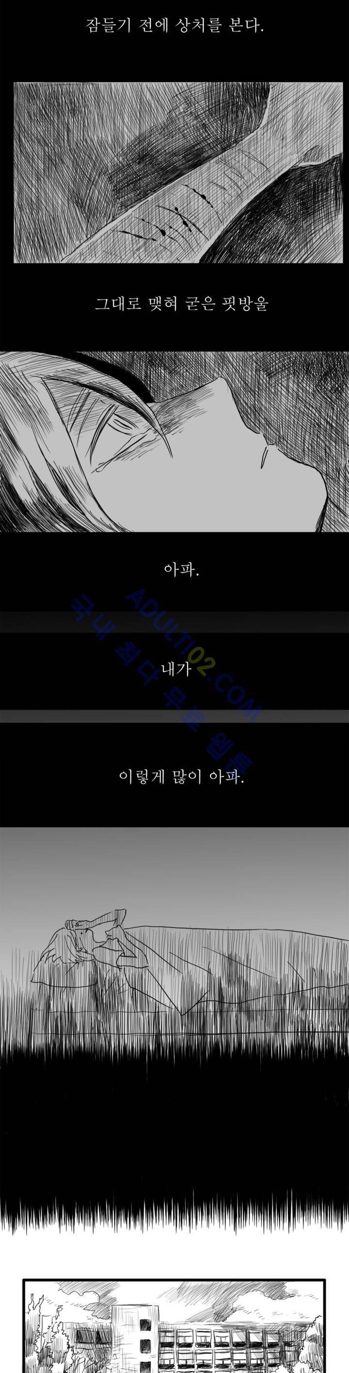 자해클럽 프롤로그 13