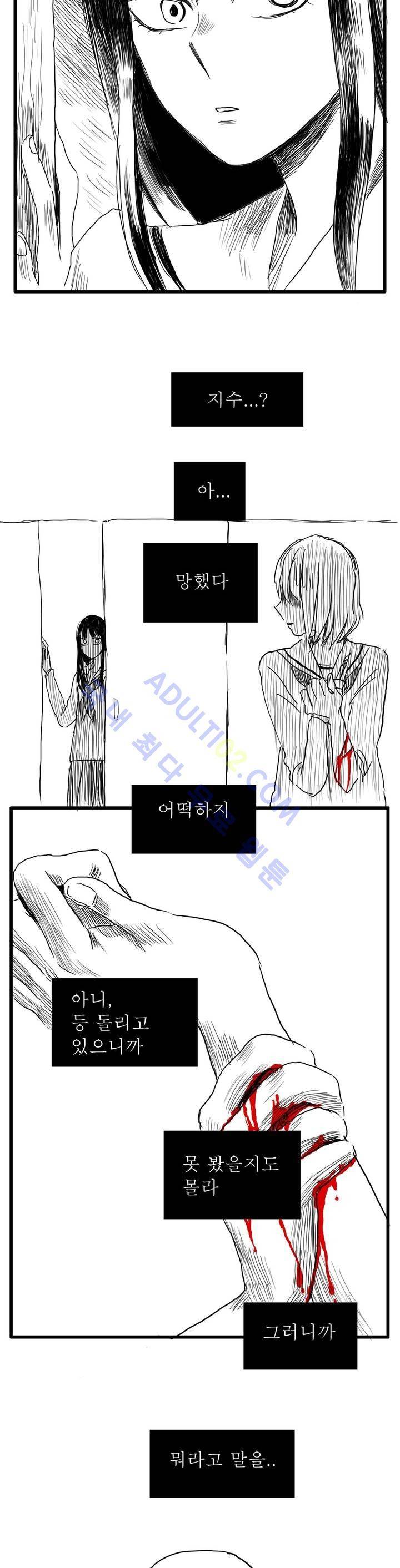 자해클럽 프롤로그 24