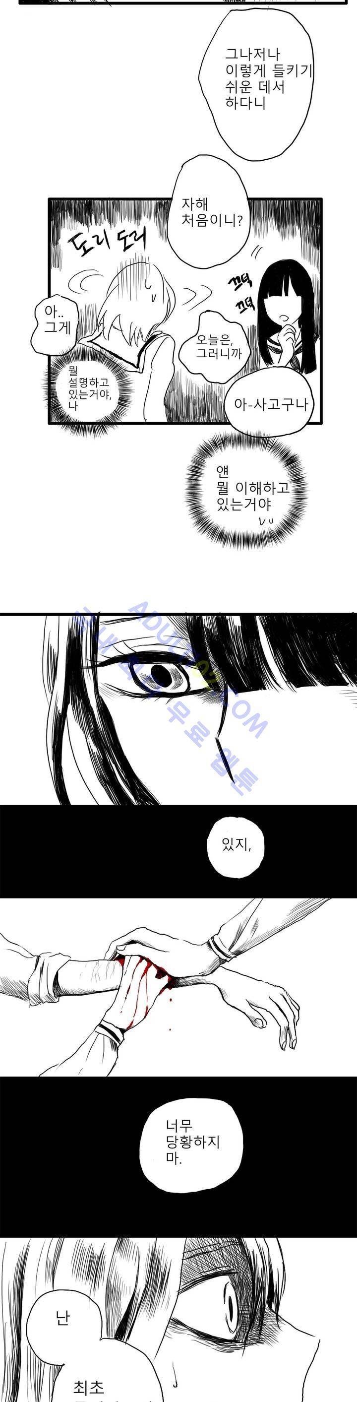 자해클럽 프롤로그 26