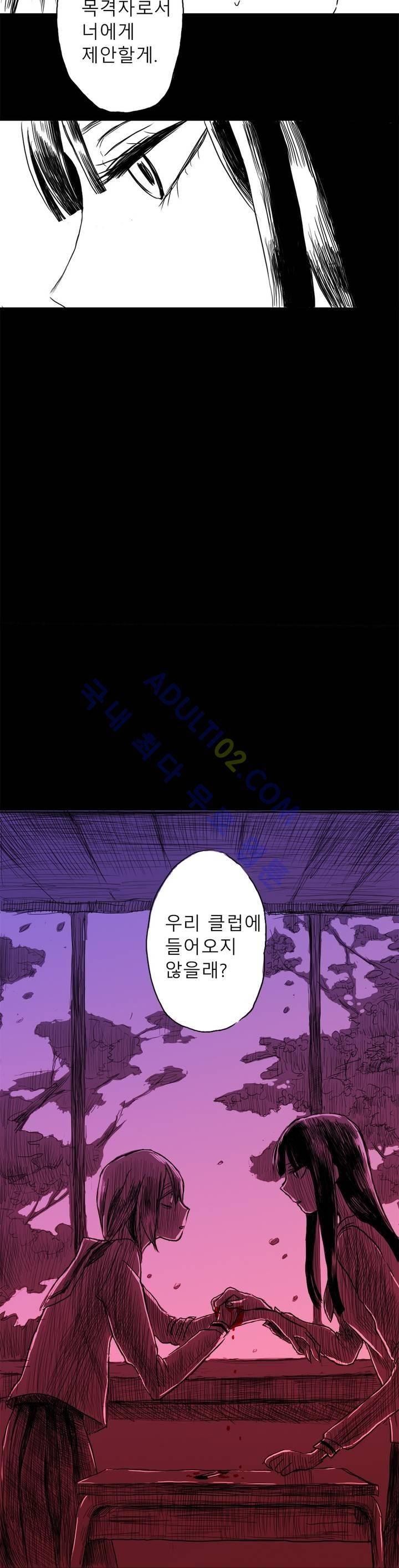 자해클럽 프롤로그 27